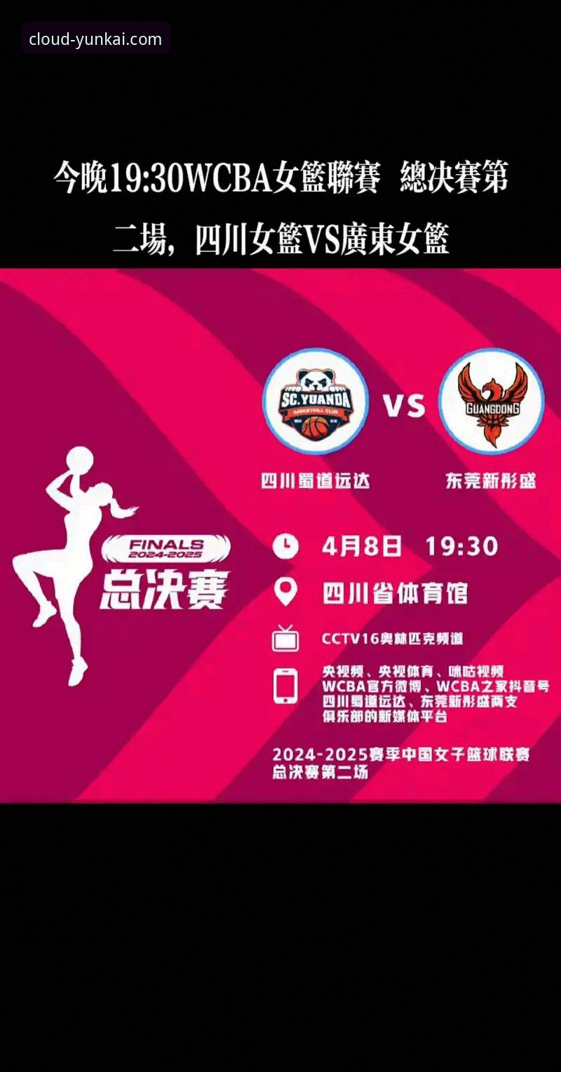 WCBA总决赛G1大胜深度评测：四川女篮95-61碾压山西，云开体育平台观赛体验报告