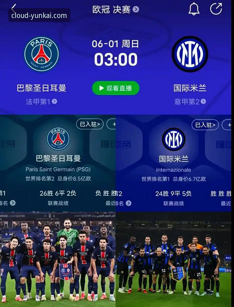 云开官网稳定版 云开体育平台观赛体验 vs 传统渠道:一场欧冠史诗对决的沉浸感差异