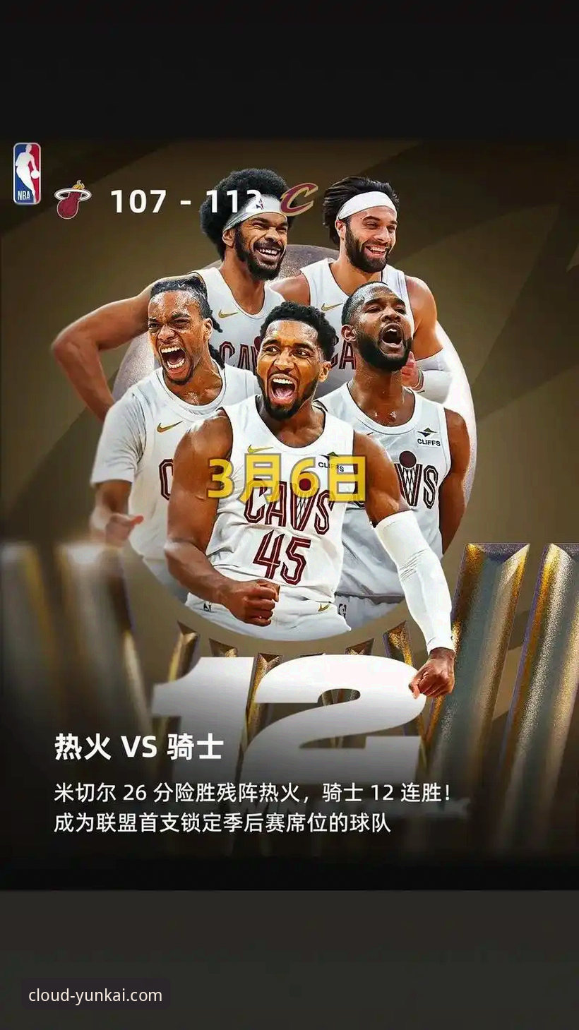 米切尔42分力挽狂澜，骑士险胜魔术赛事详解